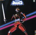【中古】 宇宙刑事シャリバン 音楽集 ANIMEX1200 46/(オリジナル・サウンドトラック),渡辺宙明(音楽)