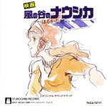 久石譲,宮崎駿販売会社/発売会社：徳間ジャパンコミュニケーションズ発売年月日：2004/08/25JAN：4988008783339“久石譲　風の谷のナウシカ”シリーズ。1993年発表のアルバムを再発売。　（C）RS