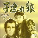 【中古】 子連れ狼 第九巻(1)/萬屋錦之介,佐藤たくみ,佐藤慶,内藤武敏(ナレーター),小池一夫,小島剛夕,渡辺岳夫