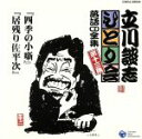 【中古】 立川談志 ひとり会〜第二期〜第十三集/立川談志
