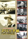 【中古】 アパッチ砦/(洋画)