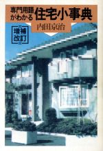 内田京治【著】販売会社/発売会社：三一書房/ 発売年月日：1992/03/13JAN：9784380922121