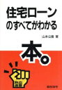 山本公喜(著者)販売会社/発売会社：総合法令/ 発売年月日：1994/03/29JAN：9784893463616