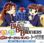 【中古】 BLACK　BLOOD　BROTHERS　インターネットラジオ　高橋美佳子と植田佳奈のこちらオーダー・コフィン・カンパニー　トークCD！！＋AN’S　 【中古】afb