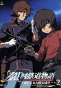 【中古】 銀河鉄道物語~忘れられた時の惑星~Vol.2/松本零士(原作、総設定、デザイン),矢薙直樹(有紀学),真田アサミ(ルイ・フォート・ドレイク),緑川光(ディビット・ヤング)