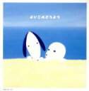 【中古】 よいこのどうよう/(童謡)