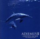【中古】 アディエマスII−蒼い地球の歌声/アディエマス