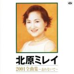 ֥å ŷԾŹ㤨֡š ̸ߥ쥤2001ʽ˺ʤǡ̸ߥ쥤פβǤʤ762ߤˤʤޤ