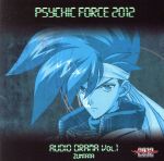 【中古】 サイキックフォース2012 オーディオドラマ Vol.1/(ゲーム・ミュージック)