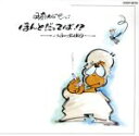 【中古】 ほんとだってば!? 十三日の金曜日/伊奈かっぺい