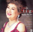 【中古】 ウィズ・ストリングス/マーサ三宅,江草啓介(arr),荒川康男,石松元