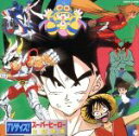 【中古】 TVサイズ! スーパーヒーロー主題歌集/(アニメーション)