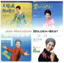 【中古】 ゴールデン・ベスト/黛ジュン