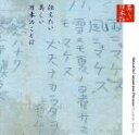 【中古】 心の本棚 美しい日本語 伝えたい美しい日本のことば/白坂道子(朗読)