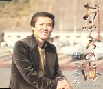 【中古】 おふくろの海　c／w居残り柿次郎／嶋三喜夫
