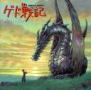 【中古】 ゲド戦記 サウンドトラック(Hybrid SACD)/(アニメーション),手嶌葵