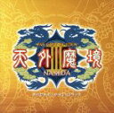【中古】 天外魔境III　NAMIDA／ゲームミュージック