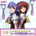 【中古】 SHUFFLE！：キャラジオCD「SHUFFLE！」バーバナ学園放送部　vol．4／（ラジオCD）,あおきさやか（リシアンサス）,永見はるか（ネリネ）,後藤邑子（芙蓉楓）,伊藤美紀（時雨亜沙）,ひと美（プリムラ）,井上美紀（麻弓＝タイ