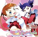 【中古】 TVアニメ「舞－乙HiME」ラジオCD　ミカ☆アミの乙女ちっく放送局～お姉さまと一緒スペシャル！／（ラジオCD）,菊地美香（ミカ、アリカ・ユメミヤ）,小清水亜美（アミ、ニナ・ウォン）,千葉紗子（ナツキ・クルーガー）,進藤尚美（シズル