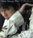 【中古】 I Believe/シン・スンフン