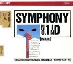 【中古】 マーラー：交響曲第1番「巨人」／ハイティンク bookoffonline-13569887 ブックオフ 楽天市場店 パッケージ画像