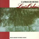 【中古】 ロシア名曲集/ルイス・コボス