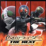 【中古】 仮面ライダーTHE　NEXT　オリジナルサウンドトラック／（キッズ）,安川午朗（音楽）,小坂りゆ