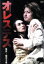 【中古】 オレステス/蜷川幸雄/藤原竜也,中嶋朋子,北村有起哉 2,178円
