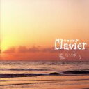 【中古】 夏の便り/CLAVIER(2)