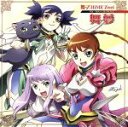 【中古】 OVA「舞-乙HiME Zwei」 ヴォーカルベストアルバム 舞夢/(アニメーション),菊地美香(アリカ・ユメミヤ),小清水亜美(ニナ・ウォン),ゆかな(マシロ・ブラン・ド・ヴィントブルーム),中原麻衣(舞衣),千葉紗子(ナツキ),清