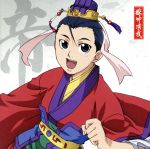 【中古】 TVアニメ「獣神演武」キャラクターソング Vol．4 汰臥帝（CV．福山潤）／福山潤