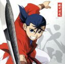 【中古】 TVアニメ「獣神演武」キャラクターソング Vol.1 岱燈(CV.鈴村健一)/鈴村健一(岱燈)