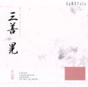 【中古】 三善晃作品集/(クラシック),東京放送児童合唱団,尾高忠明(cond),井上道義(cond),東京フィルハーモニー交響楽団,沼田園子(vn),蓼沼明美...