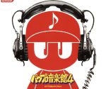 【中古】 実況パワフルプロ野球 パワプロ音楽館4/(ゲーム・ミュージック),麻田キョウヤ,藤田佳子,岡めぐみ,Sana,MAKI,ハルナ