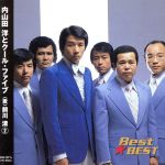 【中古】 Best★BEST　内山田洋とクール・ファイブ（歌）前川清　2／内山田洋とクール・ファイブ,クール・ファイブ,前川清