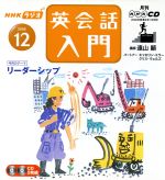 【中古】 ラジオ英会話入門CD　　　　2006年12月号／語学・会話