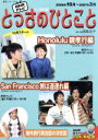 【中古】 ミニ英会話 とっさのひとこと(2006年10月～2007年3月) Honolulu 親孝行編／San Francisco 旅は道連れ編 NHKテキスト／語学 会話