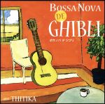 【中古】 BossaNova　DE　GHIBLI／THITIKA