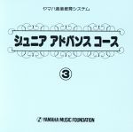 （オムニバス）販売会社/発売会社：YAMAHA　MUSIC　FOUNDATION発売年月日：1991/01/01JAN：4988620000890