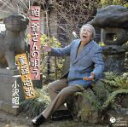 【中古】 小沢昭一的こころ(1)童謡・唱歌編/小沢昭一