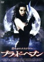 【中古】 ブラッド・ヘブン/ケリー・フー,ゲイリー・ビジー,デヴィッド・キース,キム・バス(監督),ジョフ・レヴィン(音楽)