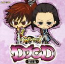 【中古】 DJCD　戦国BASARA　第二巻／（ラジオCD）,森川智之（片倉小十郎）,森田成一（前田慶次）,置鮎龍太郎（豊臣秀吉）,能登麻美子（お市）,辻谷耕史（浅井長政）,石田彰（竹中半兵衛）,若本規夫（織田信長）