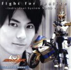 【中古】 Fight　for　Justics～Individual－System　NAGO　ver．～／加藤慶祐（名護啓介）