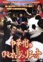 【中古】 岸和田少年愚連隊 カオルちゃん最強伝説 中華街のロミオ/竹内力,山口祥行,宮坂武志(監督),中場利一(原作),奥野敦士(音楽)