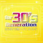 【中古】 for　30’s　Generation　カラオケで熱い！アニメソング／（アニメーション）,串田アキラ,橋本潮,TM　NETWORK,杏里,MAKE－UP,岩崎良美,うしろゆびさされ組