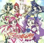 【中古】 YES！プリキュア5GoGo！：ガンバランスdeダンス～希望のリレー～／（アニメーション）