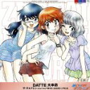 【中古】 絶対可憐チルドレン：DATTE　大本命／ザ・チルドレン　starring　平野綾＆白石涼子＆戸松遥