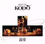 【中古】 BEST OF KODO／鼓童,レナード衛藤（宮太鼓）,林田博幸（宮太鼓）,金子竜太郎（平胴大太鼓）,栗田完（平胴大太鼓）,齋藤栄一（桶胴太鼓＜小＞－馬皮）,洲崎拓郎（桶胴太鼓＜小＞－馬皮）,松崎達郎（手びら）