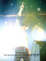 【中古】 Ken　Hirai　Films　Vol．10　Ken　Hirai　Live　Tour　2008　FAKIN’POP（初回生産限定版）／平井堅