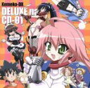【中古】 ケメコデラックス! デラックスなCD01/(アニメーション),斎藤千和(ケメコ),戸松遥(エムエム),喜多村英梨(小林三平太),高橋美佳子(牧原イズミ),釘宮理恵(早川美咲),川澄綾子(小林ふみ子),白石涼子(黒崎リョーコ)